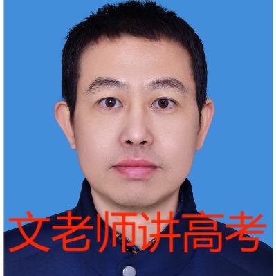 文老师升学规划