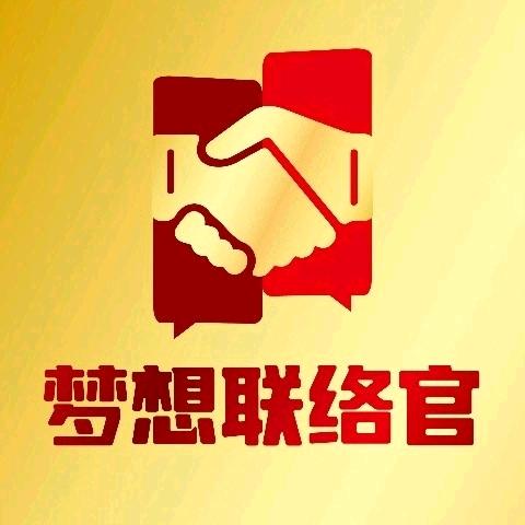 JF梦想联络官谢六石