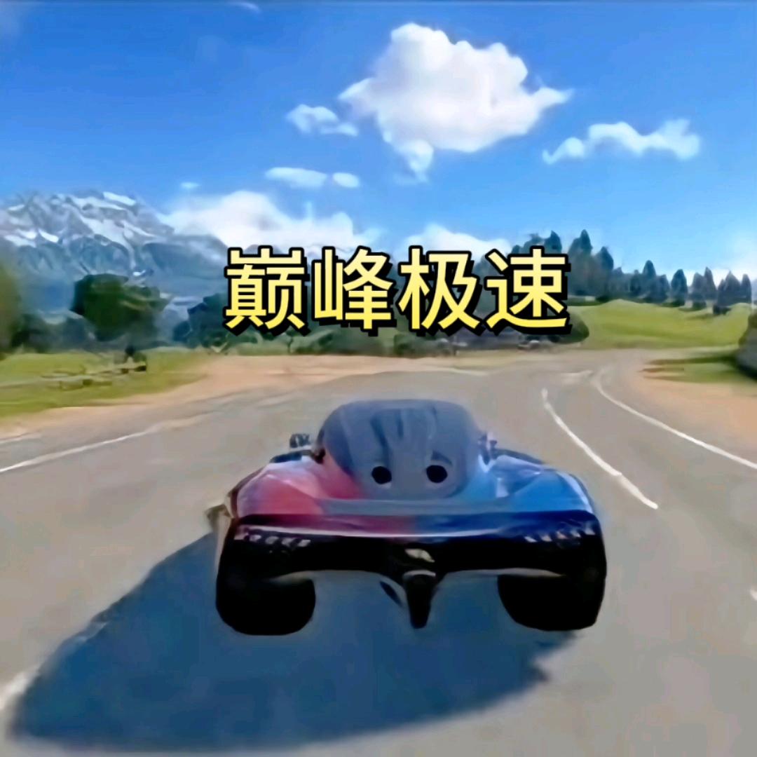 巅峰极速小旋风