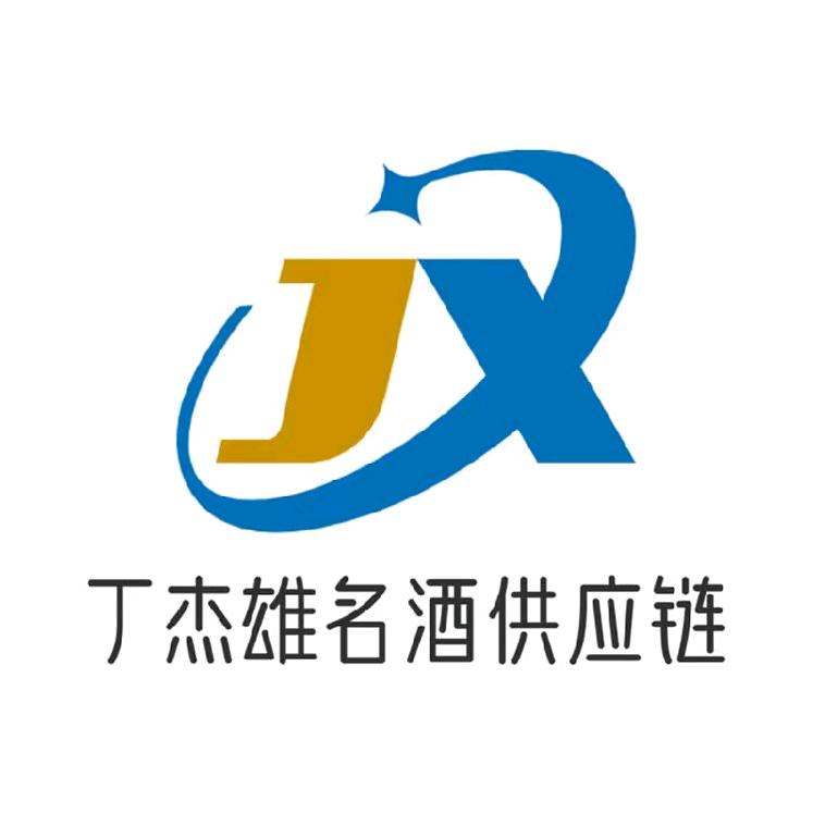 丁杰雄名酒供应链