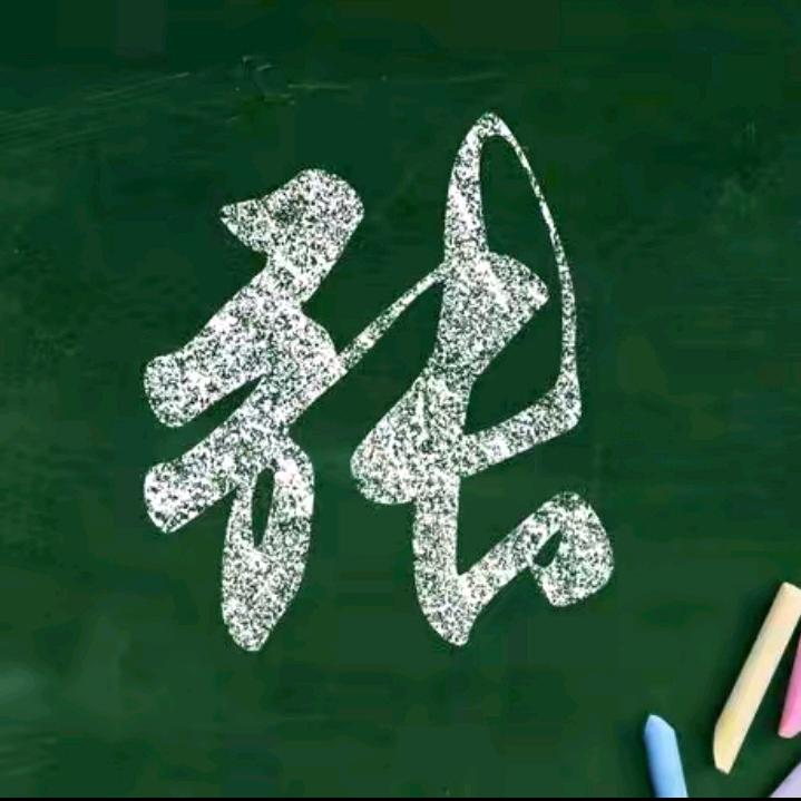 🍎一生平安🙏