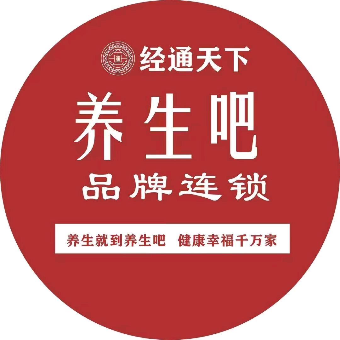 经通天下养生吧132店