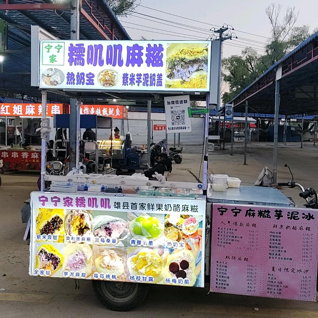 宁宁麻糍(烤梨红豆沙)