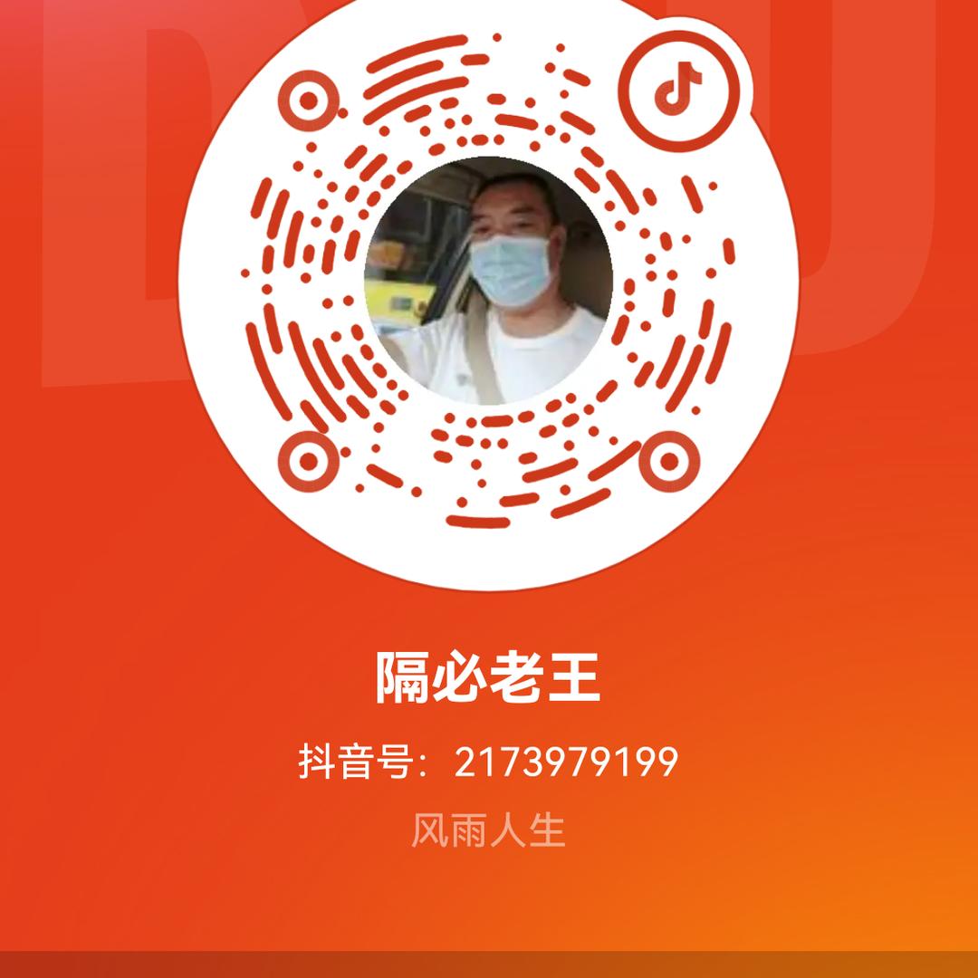 隔必老王