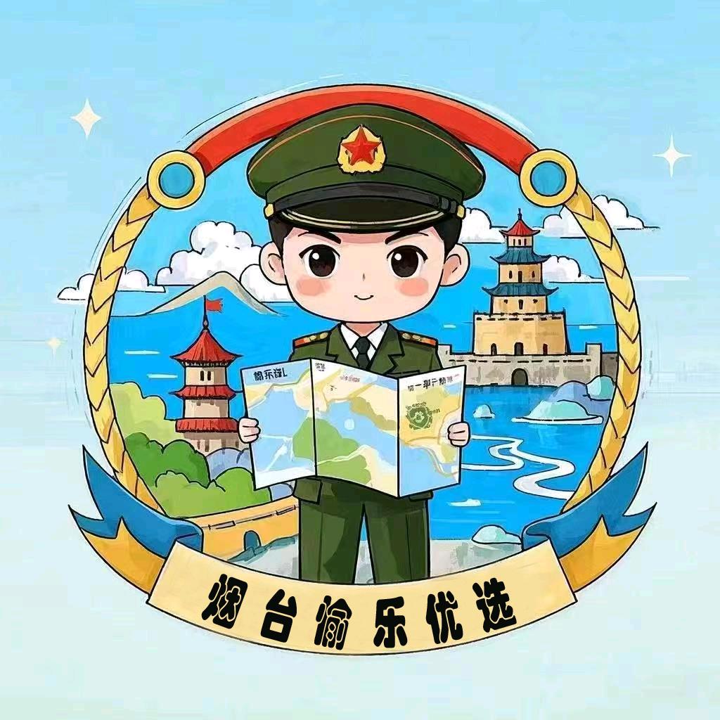 烟台愉乐