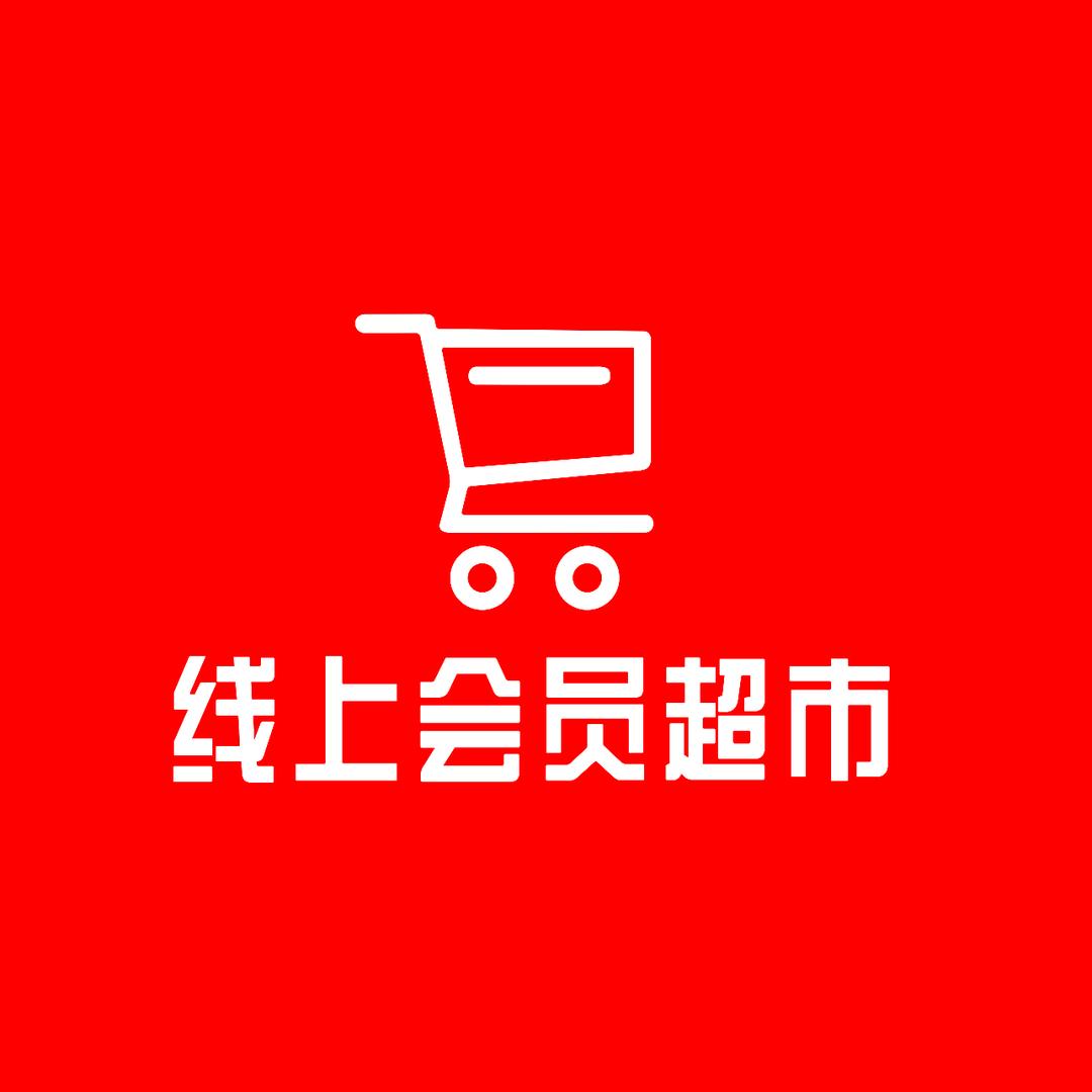 线上会员超市
