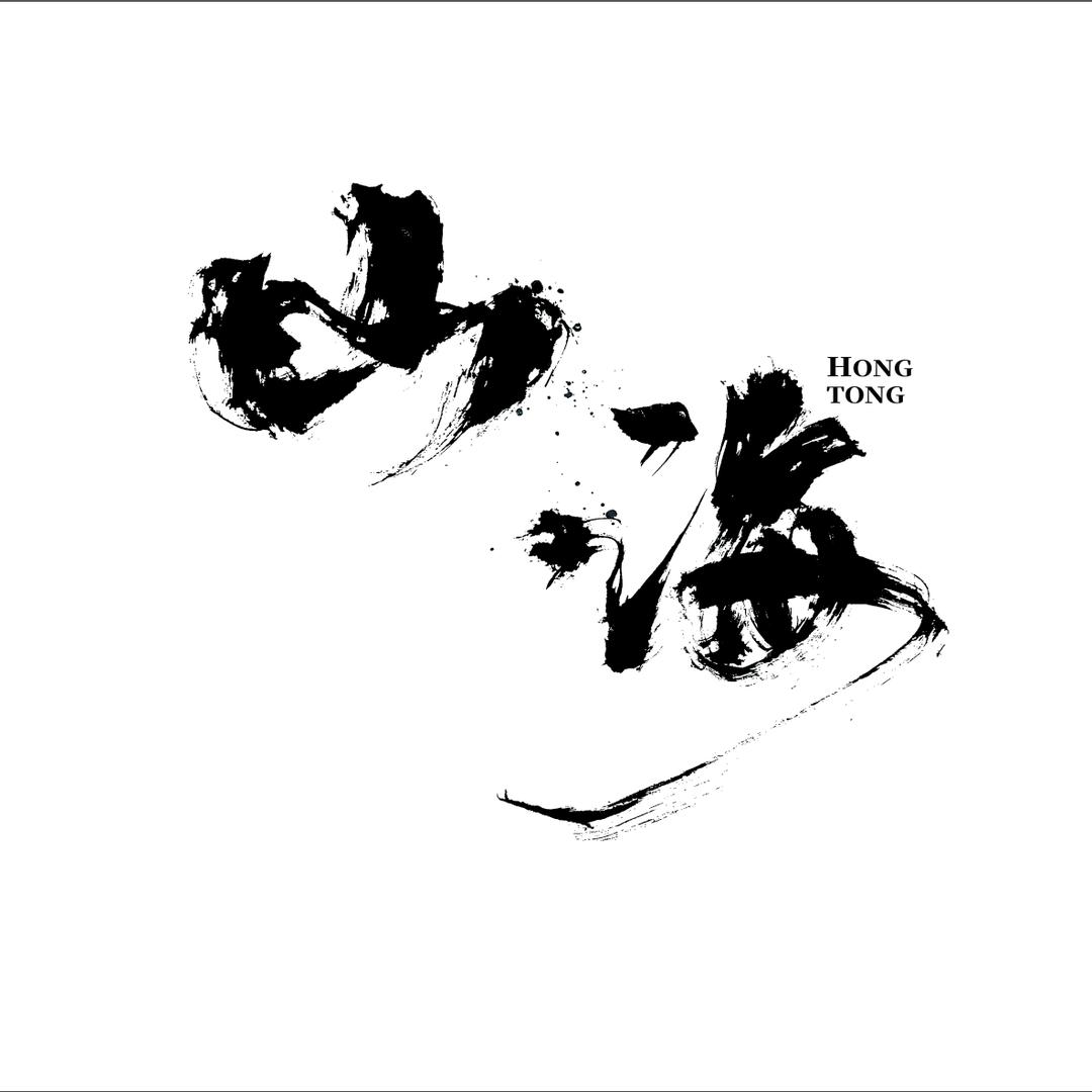山海SHANHAI Bar