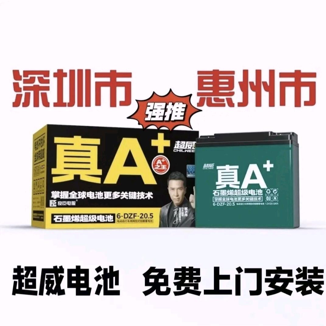 深圳电池办事处
