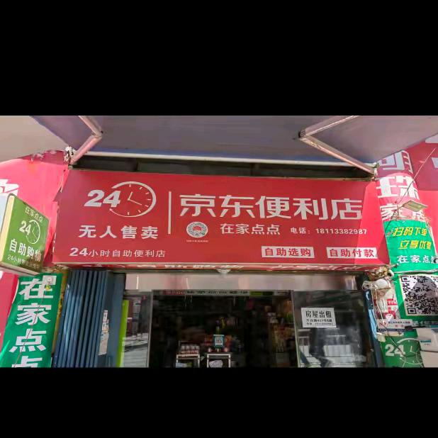 在家点点同城送