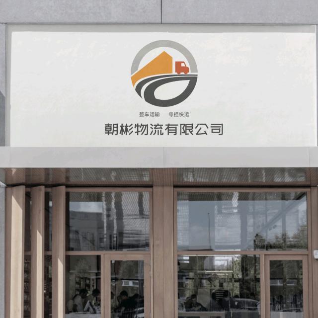 资中尹二锅    运输货运