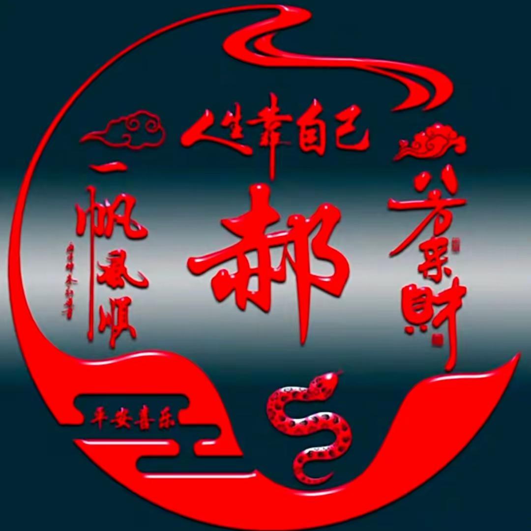 小郝