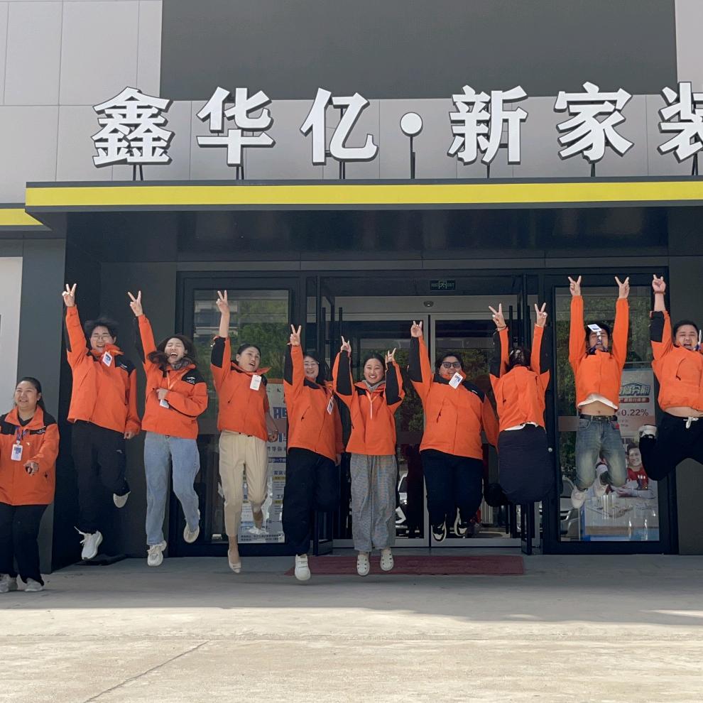 鑫华亿帮帮团