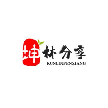 坤林分享（元佳姿）