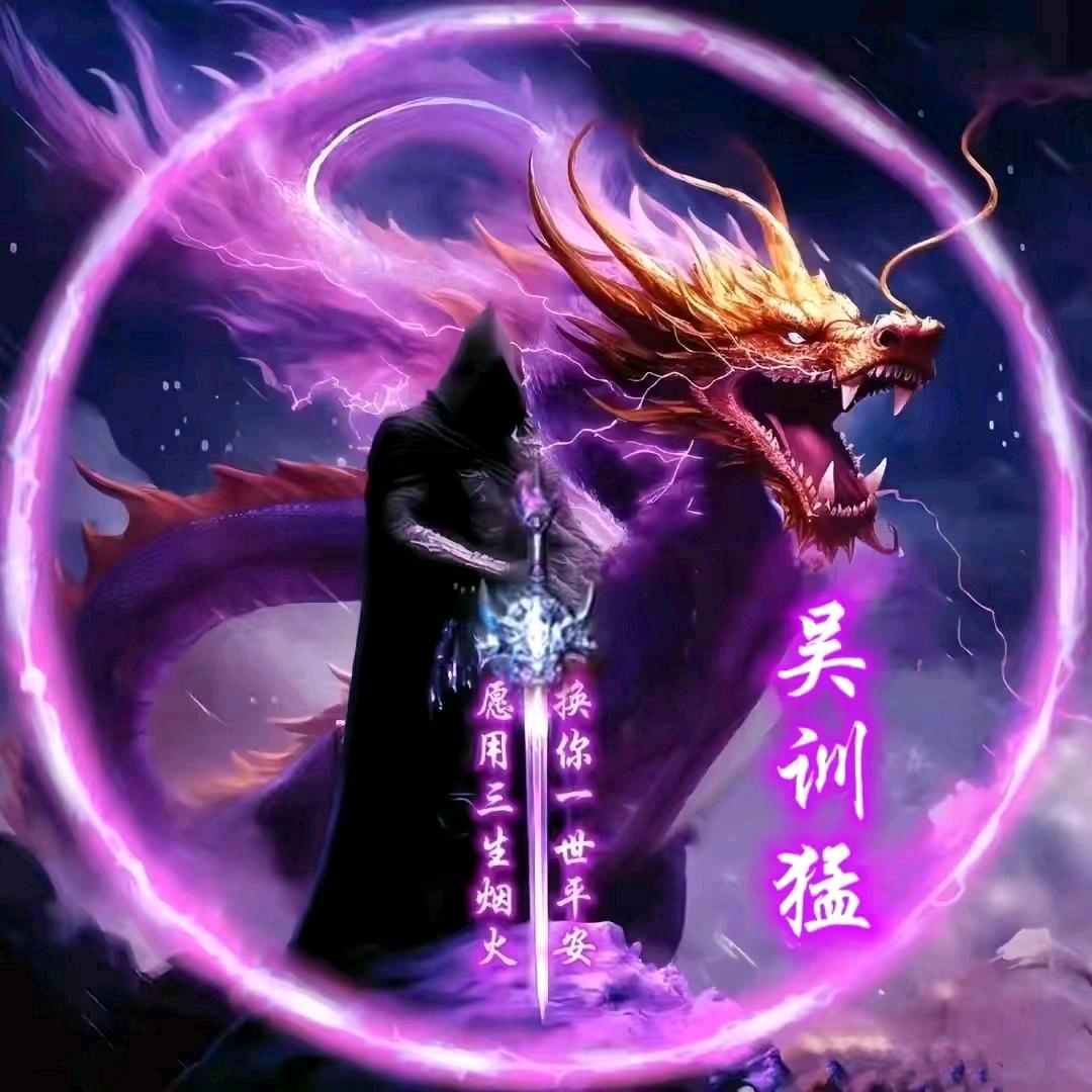吴训猛