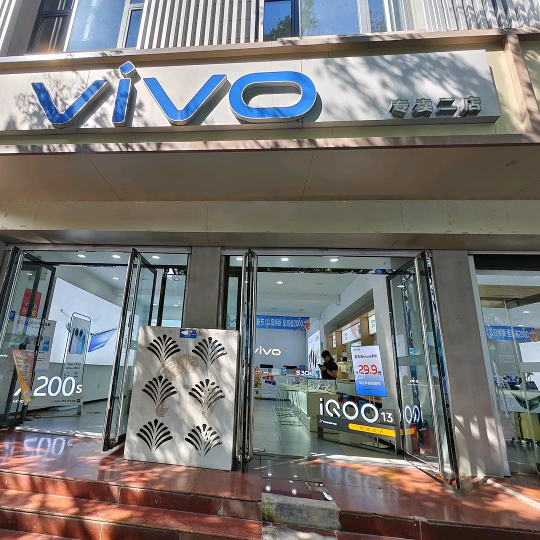 vivo  定州体验店二店