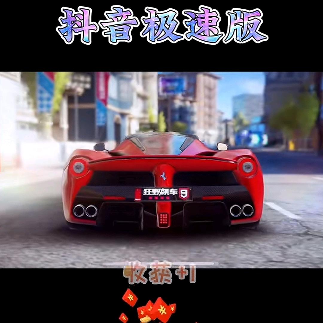 极速开屏汽车