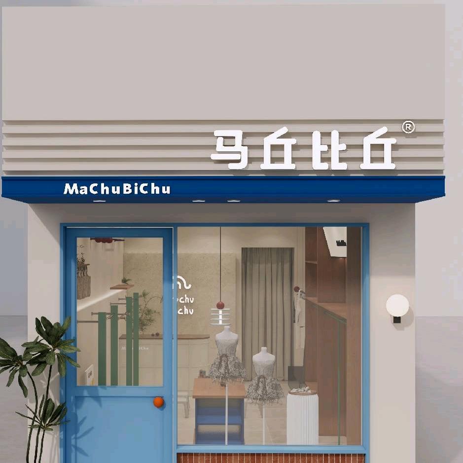 马丘比丘品牌童装威宁店