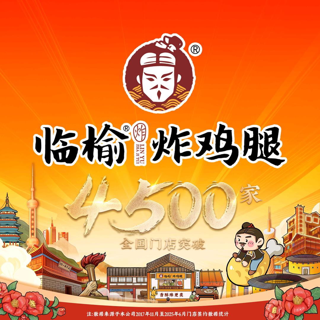 临榆炸鸡腿(人民北路店)专用号