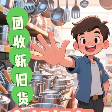 大型新旧货（星厨厨具）