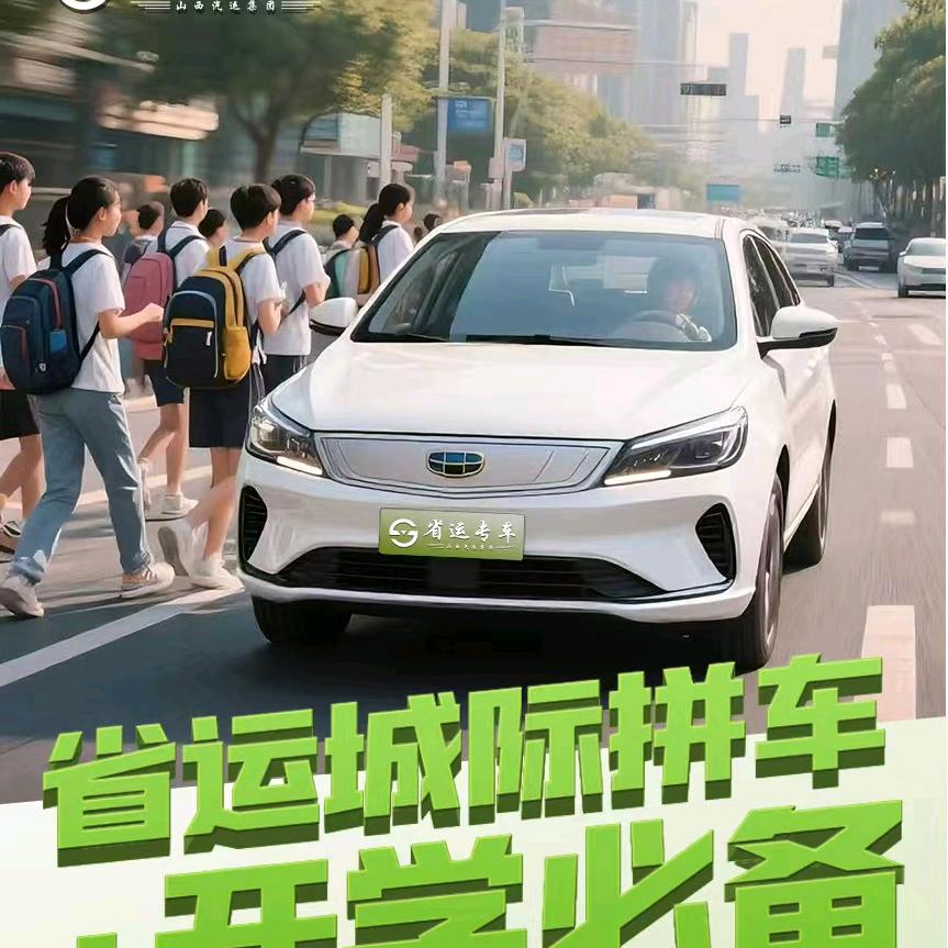 省运专车张师傅晋K599SO