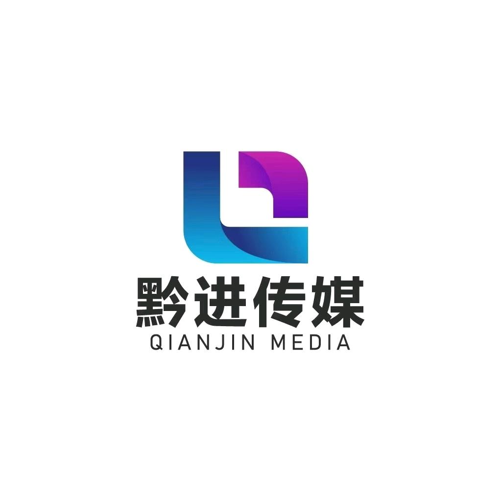 黔进传媒（众星汇）分公司