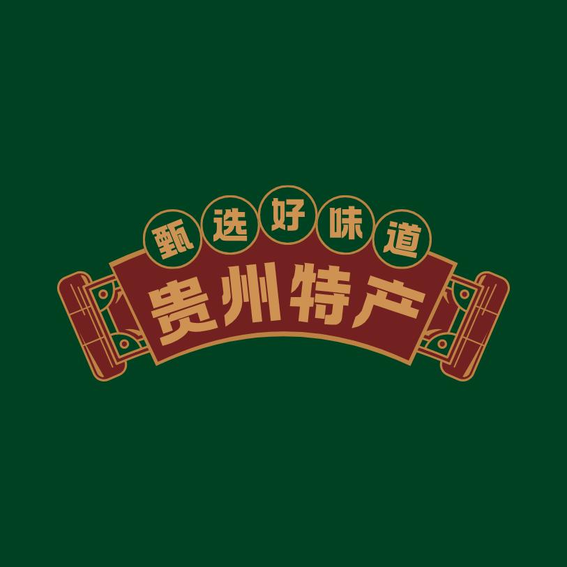 贵贵特产店