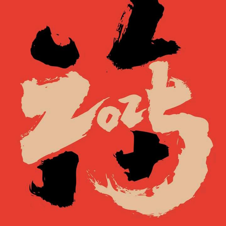 漯河🇨🇳河南❤️🌹三王。2025