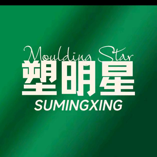 塑明星苗苗