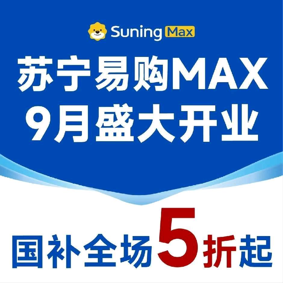 苏宁易购广场店二楼小家电