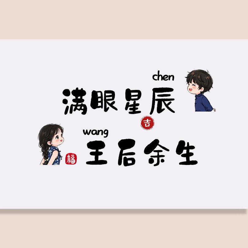 如初