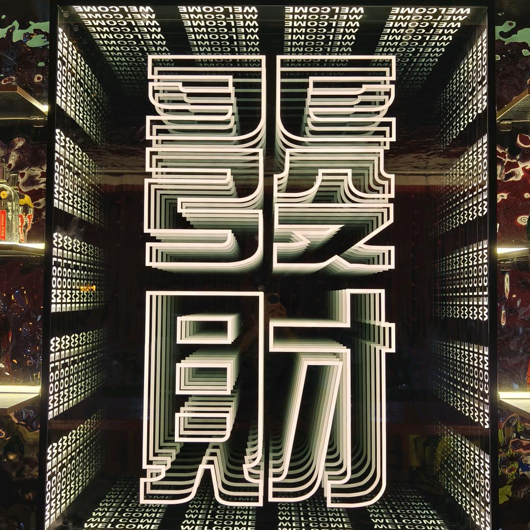 莲池区发财酒馆