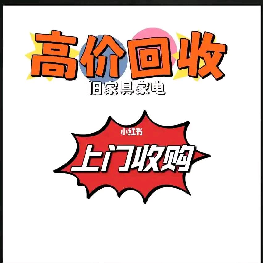 钟祥诚信二手市场