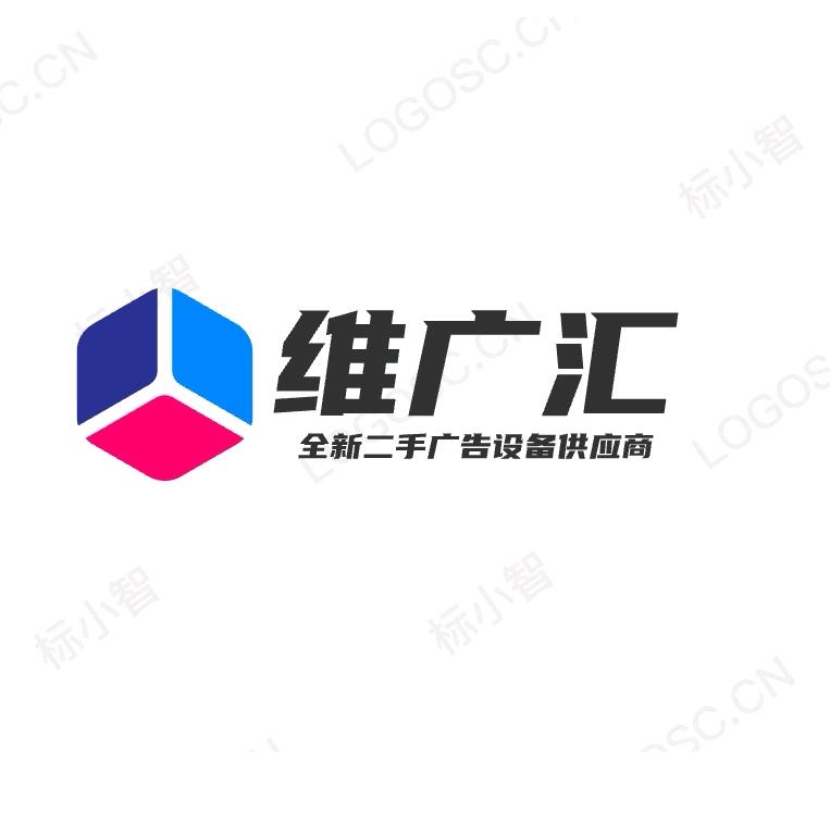 昆明宏伟数码（更名）“维广汇”广告设备
