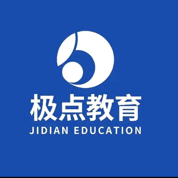 极点教育（全日制集训营)