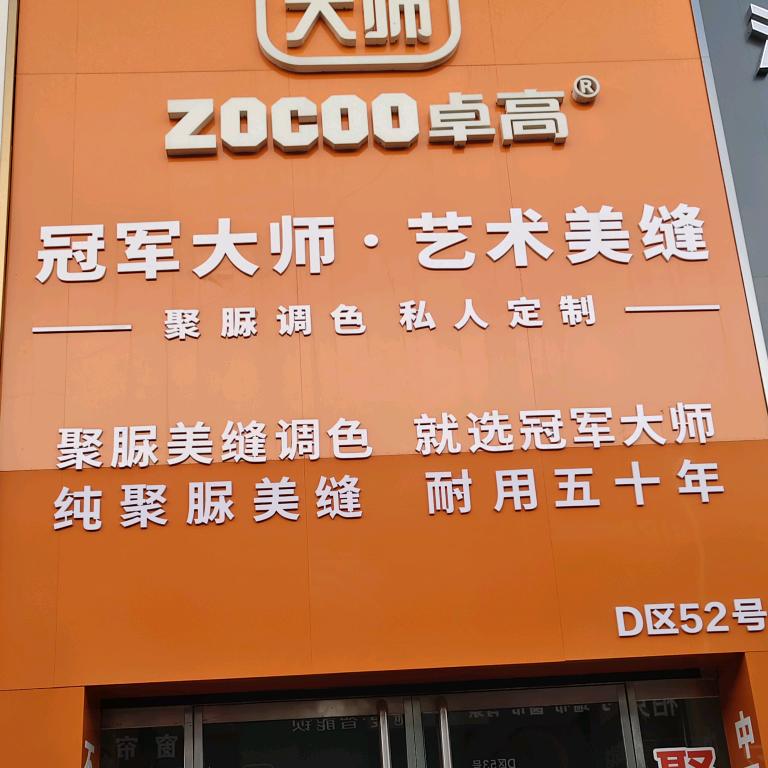 保定冠军大师艺术美缝