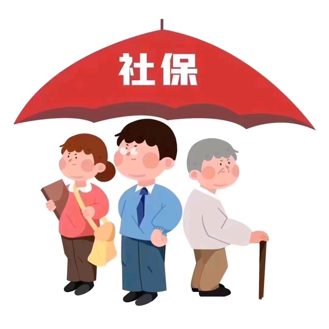 学姐聊社保