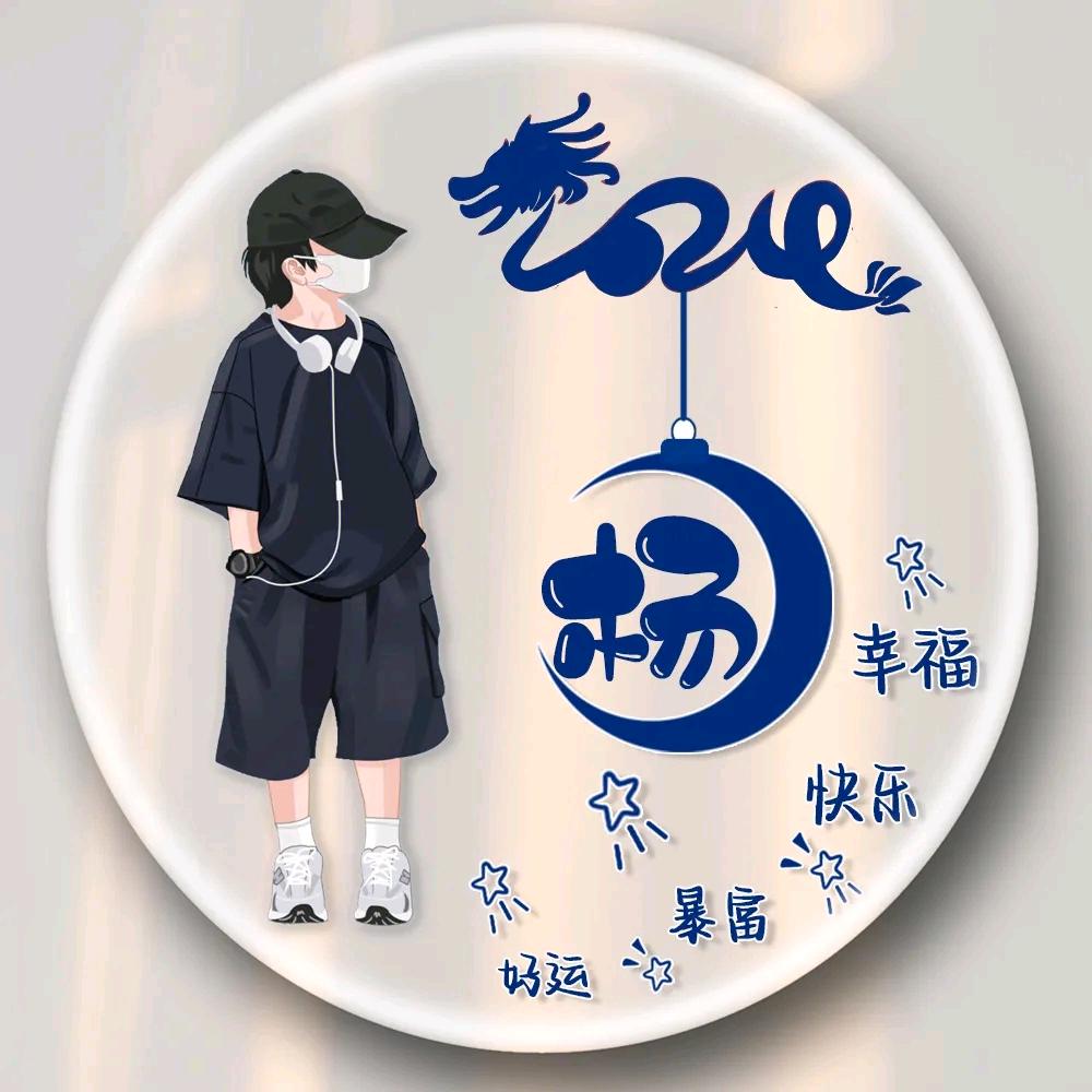 因你变乖