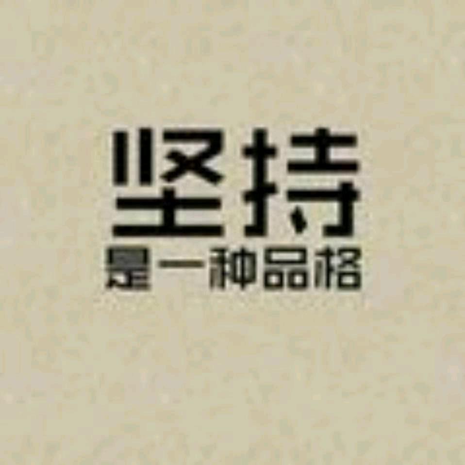 原来的我💖喜欢抖音🌝᭄