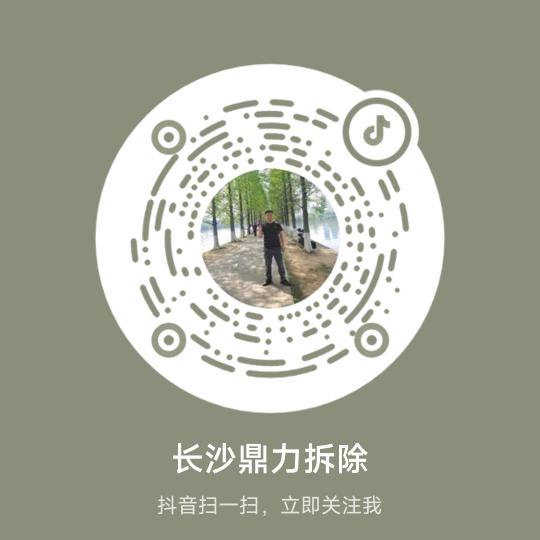长沙鼎力拆除