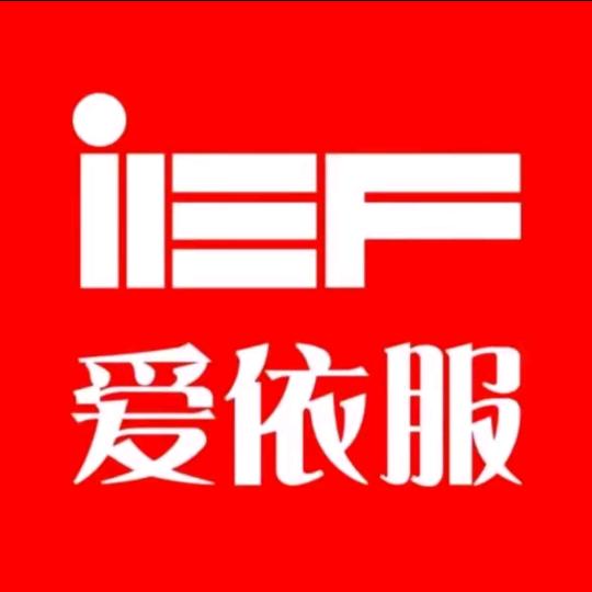 IEF爱依服-爱品质