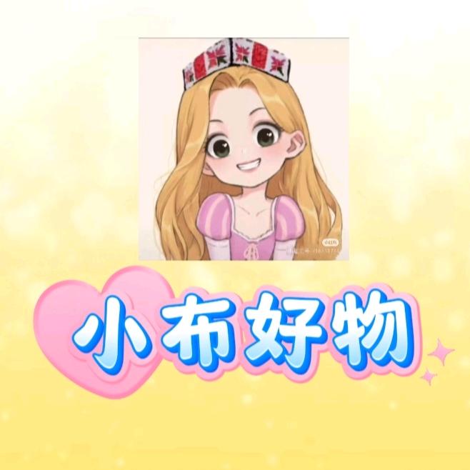 小布生活好物