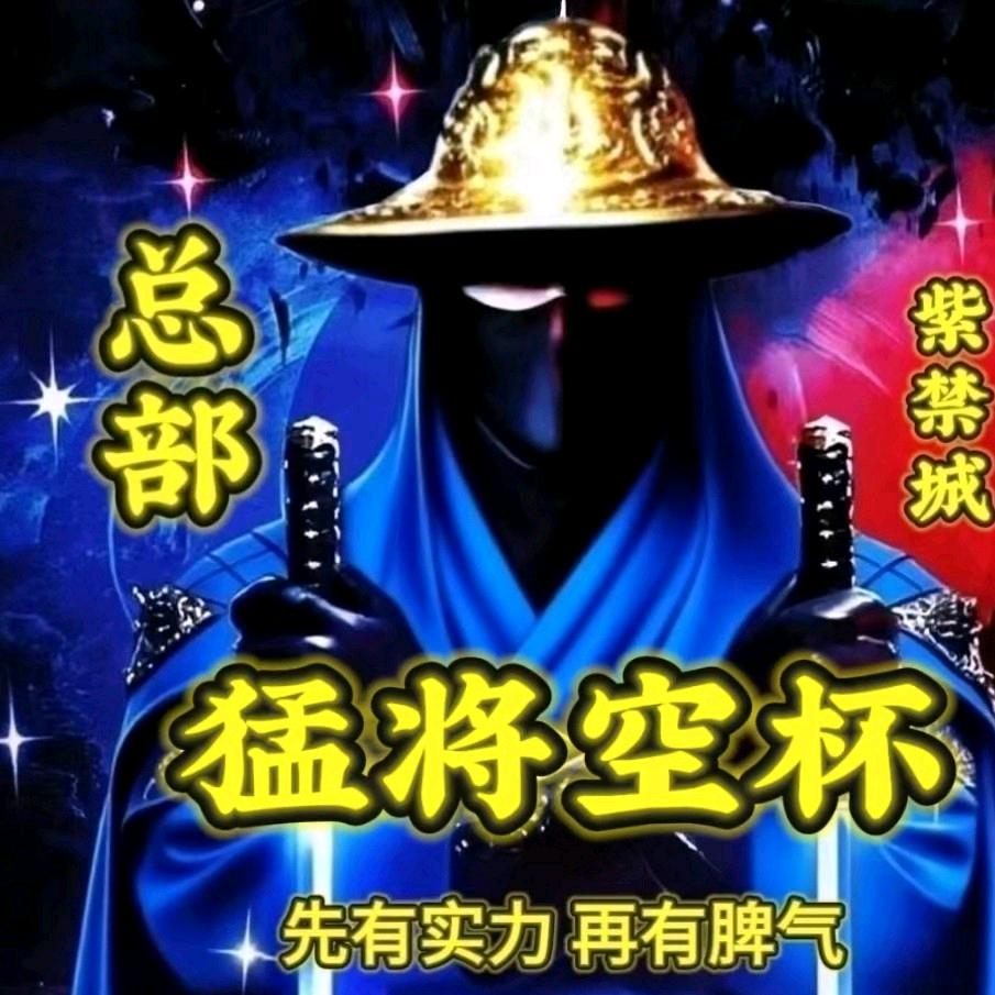 千夜猛将空杯