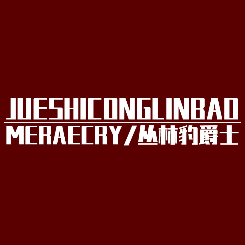 MERAECRY丛林豹爵士理发剪刀
