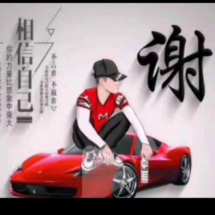 喜爷