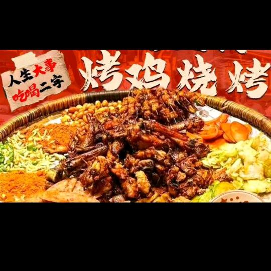 张老大烤鸡