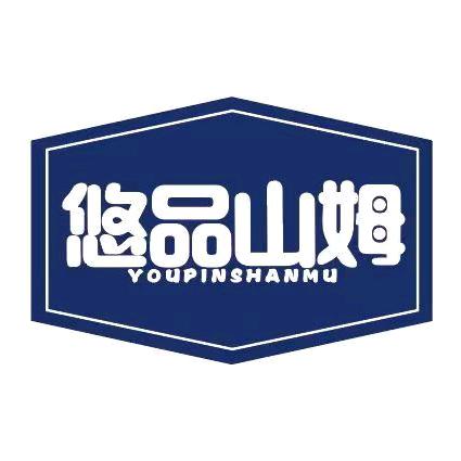悠品山姆臻选