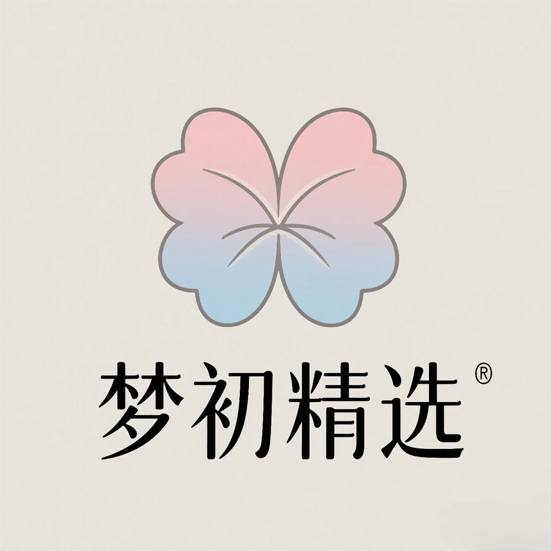 梦初精选