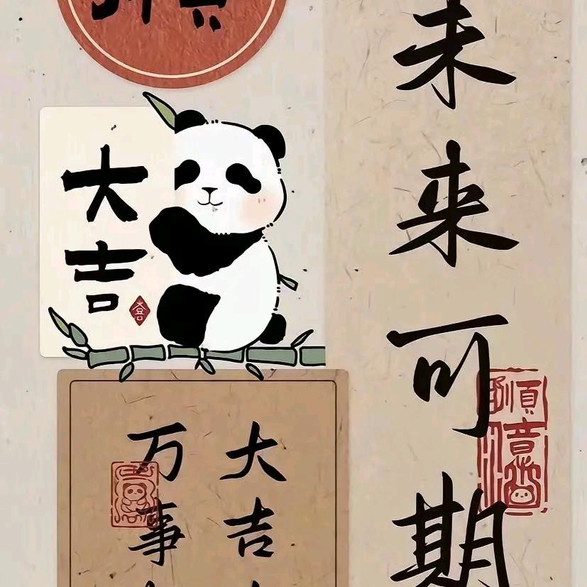 宝-
