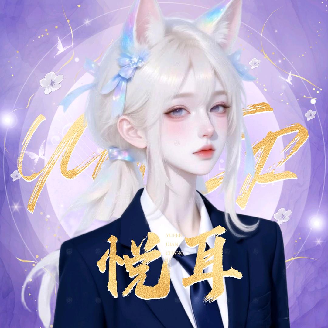 ʚ小红娘ɞ🍵盘鼠了