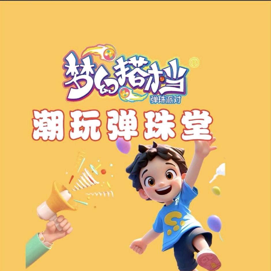 DREAM梦幻搭档潮玩弹珠堂